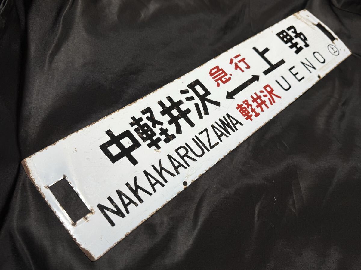 鉄道部品　愛称板　信州 2025年最新】鉄道の愛称板が大集合！懐かしいアイテムが見つかる