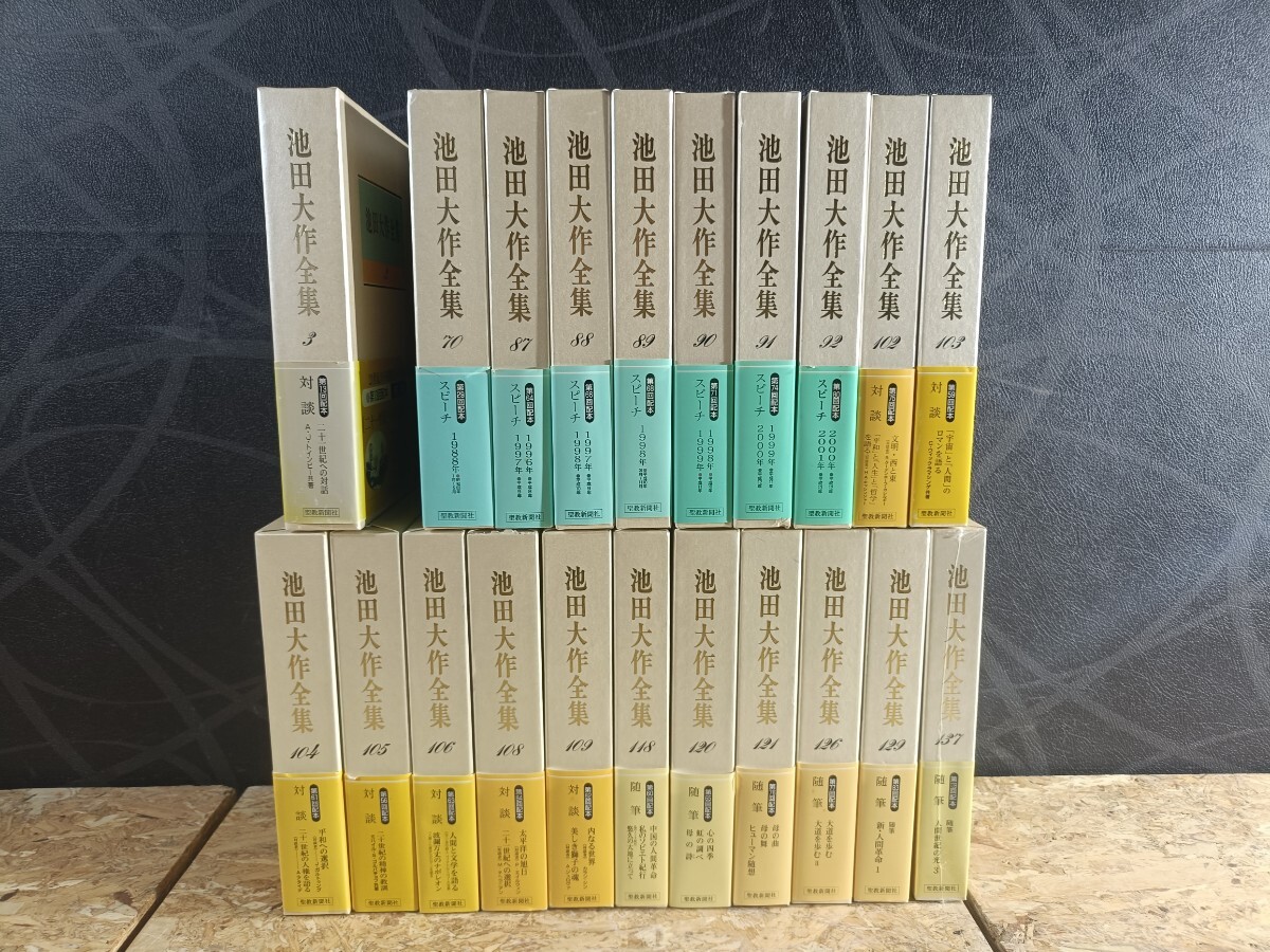 2025年最新】池田大作全集の魅力を探る！仏教思想書が勢揃い