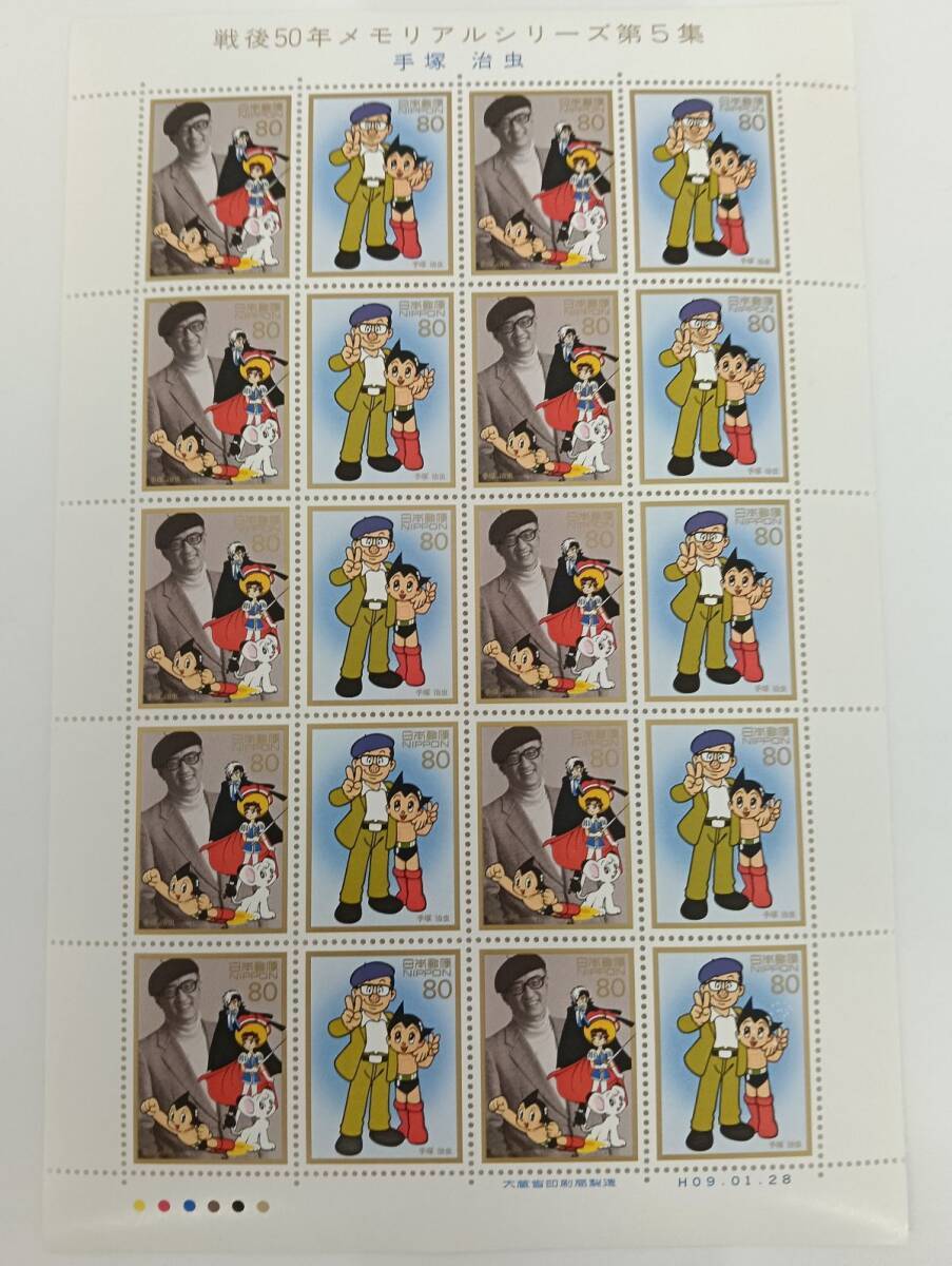 貴重品 手塚治虫切手コレクション2 貴重品 手塚治虫切手コレクション2 貴重品 手塚治虫切手