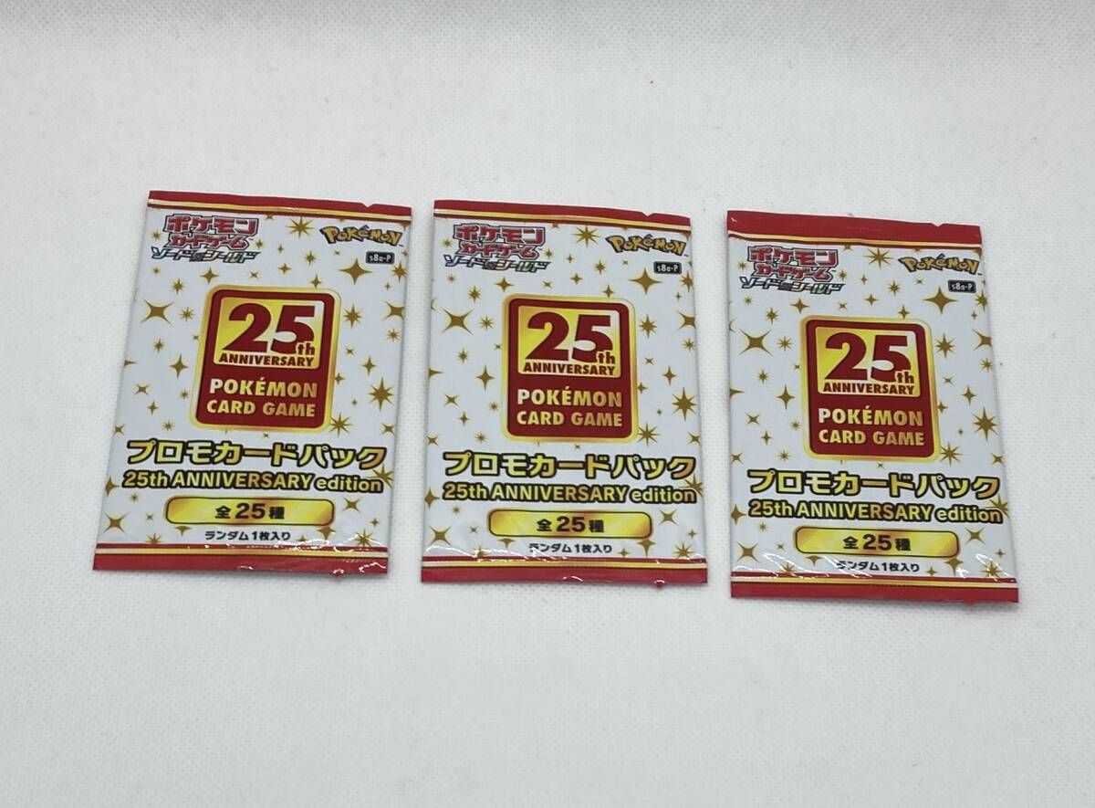 ポケモンカード　25th anniversary プロモカード3枚セット未開封品 Pokemon 25th プロモ プロモパック ポケカ ポケモンカード