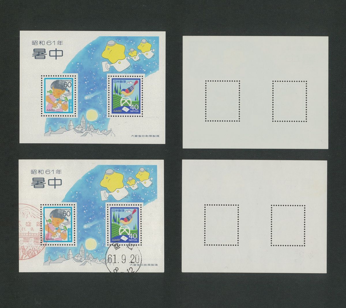 ふみの日　日本使用済み切手一冊 切手・趣味の通信販売｜スタマガネット 88年ふみの日（普通）40