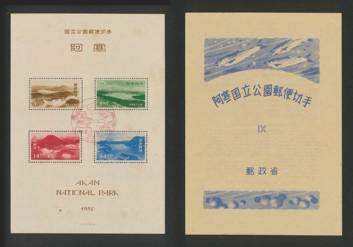 銭単位切手 タモリ 1940年 国立公園シリーズ タトウ付小型シート大雪山 Yahoo!オークション -「切手 国立公園 小型シート」の落札相場