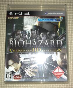 PS3 バイオハザード クロニクルズHDセレクション(BIOHAZARD CHRONICLES HD SELECTION)