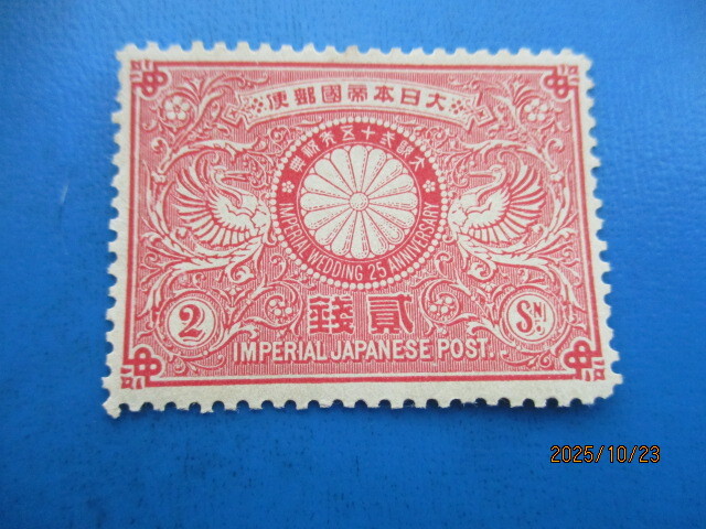 銭単位切手 (美品以上) 1894年 明治銀婚 2種完 銭単位切手 (美品以上) 1894年 明治銀婚 2種完 明治銀婚記念