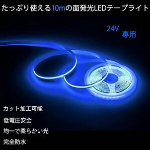 ブルー LEDライト新仕様 面発光 防水 10メートル 24V LEDテープライト イルミネーション 青LEDライト