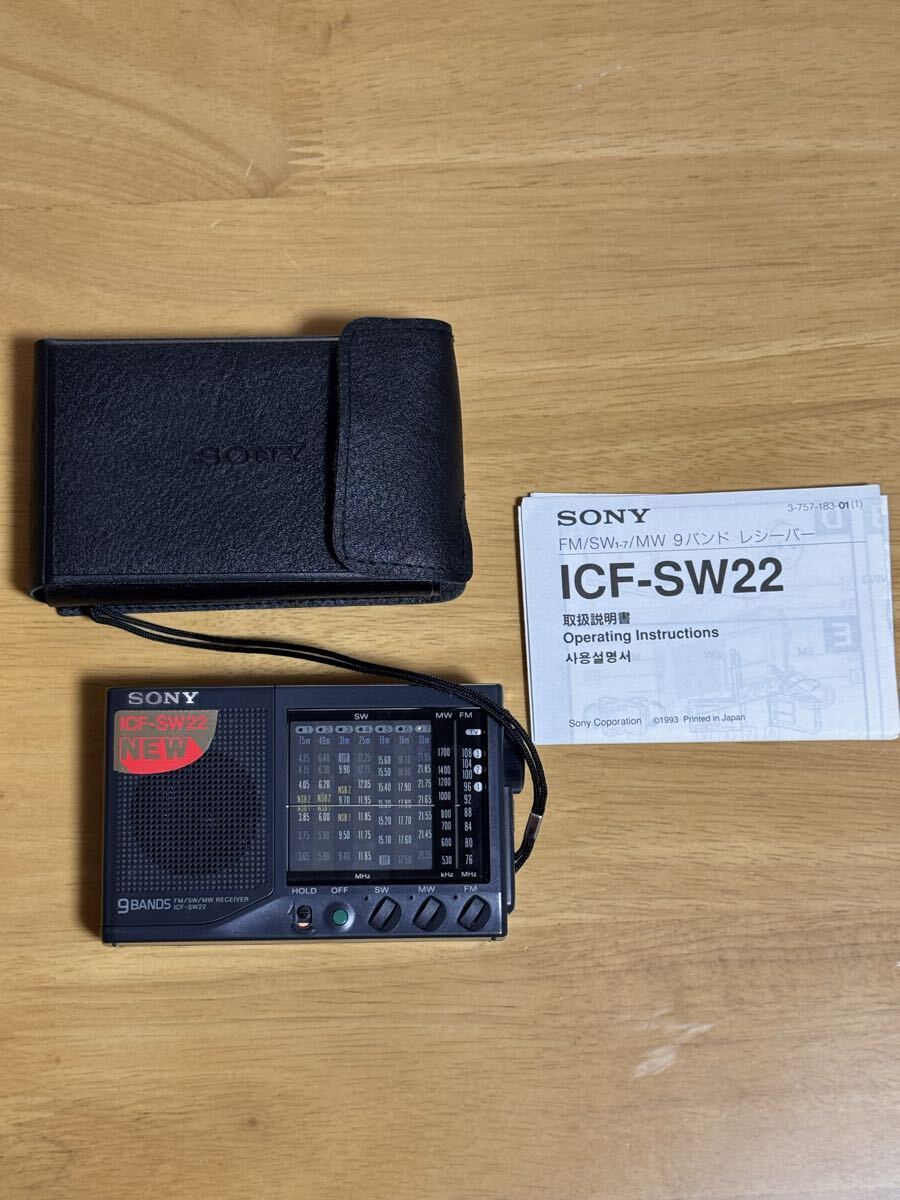 SONY ICF-SW22 日本製 我が愛しの ICF-SW22 ～国産ラジオ【お決まりの分解編】