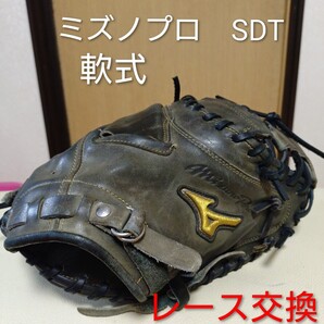 送料無料!ミズノプロ 一般軟式用キャッチャーミット レース交換