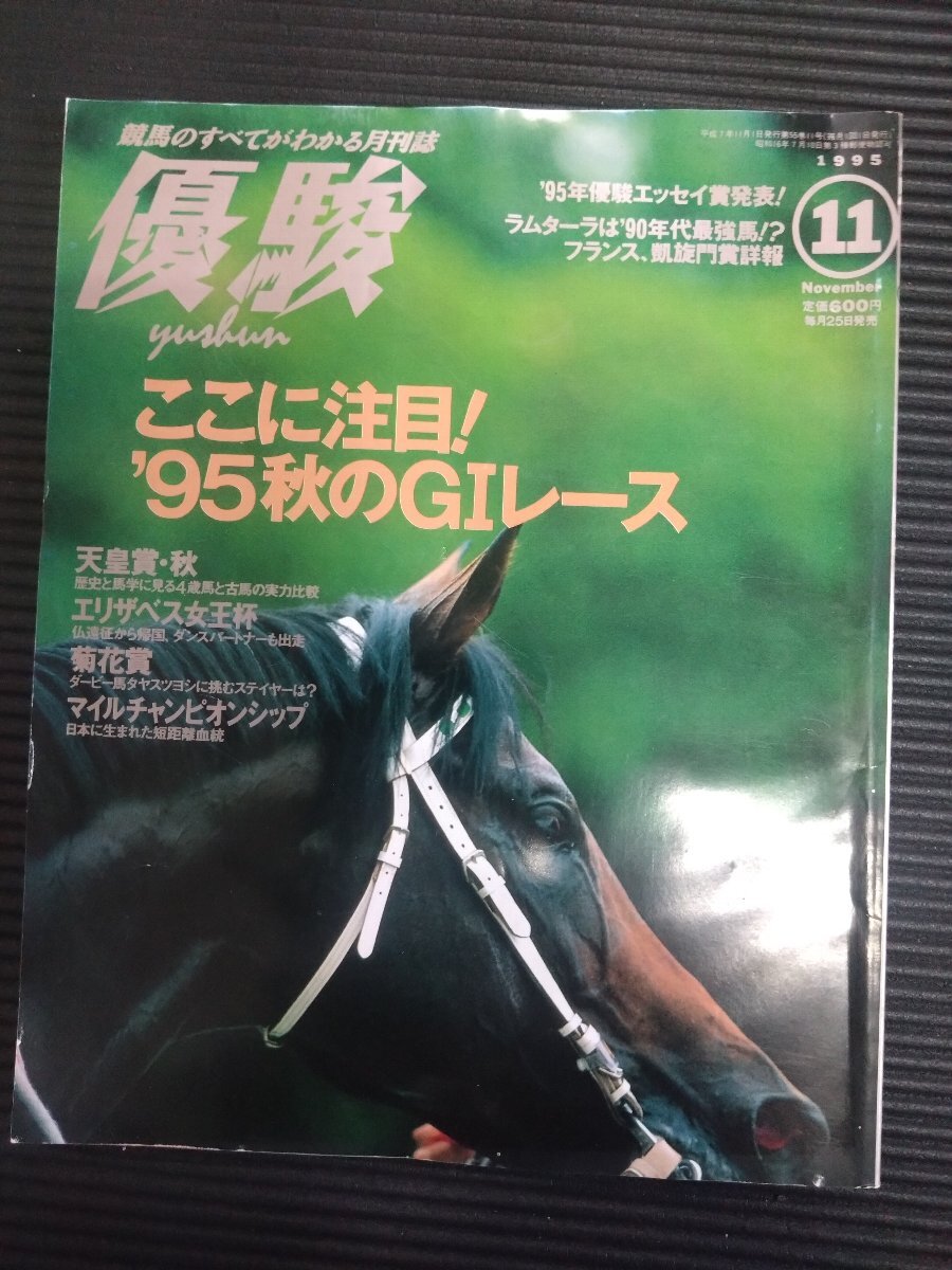 2025年最新】Yahoo!オークション -優駿(雑誌)の中古品・新品