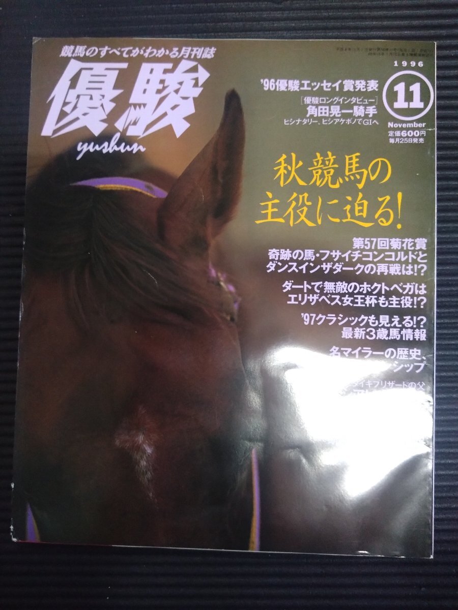 2025年最新】Yahoo!オークション -優駿(雑誌)の中古品・新品
