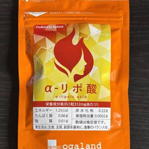 【送料無料】α-リポ酸 約1ヶ月分(60粒入×1袋) ダイエット 燃焼系 アルファリポ酸 コエンザイム 美容 サプリメント オーガランド