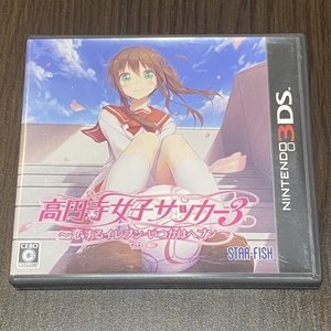 高円寺女子サッカー3 ~恋するイレブン いつかはヘブン~ ニンテンドー3DS