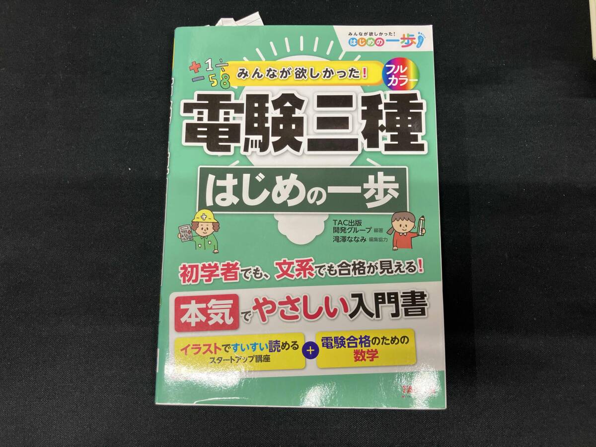 2025年最新】Yahoo!オークション -電験 tacの中古品・新品・未