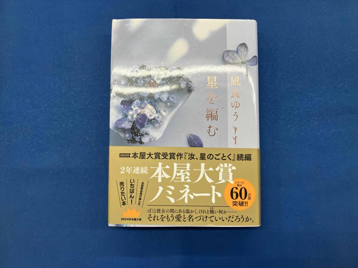 2025年最新】Yahoo!オークション -凪良ゆうの中古品・新品・未