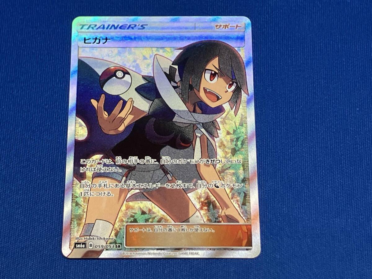 ヒガナ　SR ヒガナの決意 SRの買取価格推移と値段相場【ポケカ/ポケモンカード】