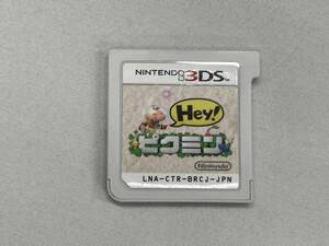 ニンテンドー3DS Hey!ピクミン