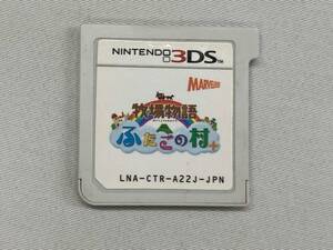 ニンテンドー3DS 牧場物語 ふたごの村+