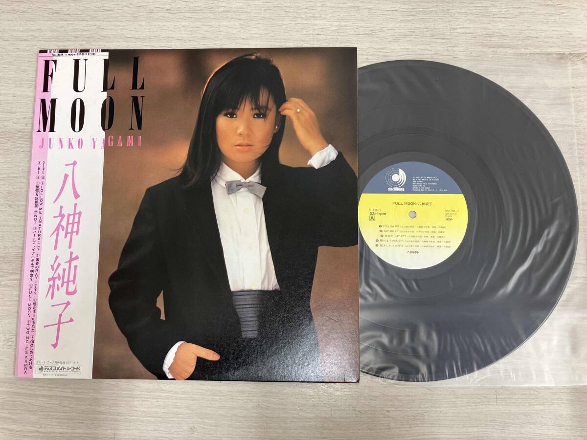 廃盤 帯付き CD 八神純子 FULL MOON NECアベニュー盤 廃盤 帯付き CD 八神純子 FULL MOON NECアベニュー盤 Amazon.co