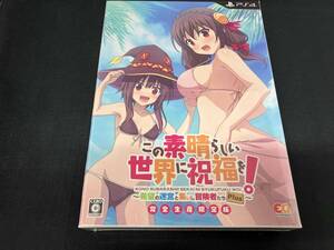 未開封 PS4 この素晴らしい世界に祝福を!~希望の迷宮と集いし冒険者たち~Plus(初回限定版)