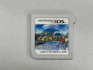 ニンテンドー3DS 世界樹と不思議のダンジョン2