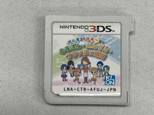 ニンテンドー3DS 初心者から日本一まで そろばん・あんざん・フラッシュ暗算