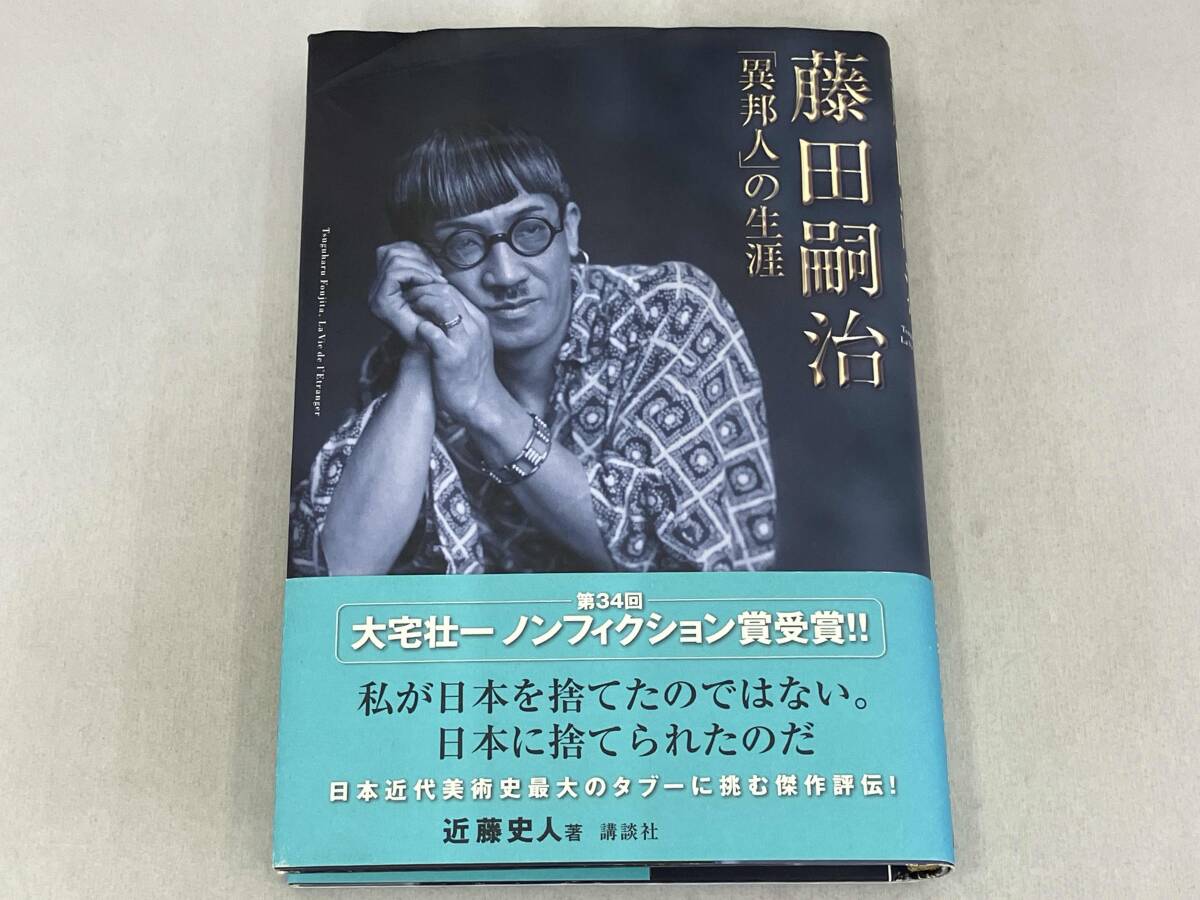 2025年最新】Yahoo!オークション -藤田嗣治(本、雑誌)の中古品