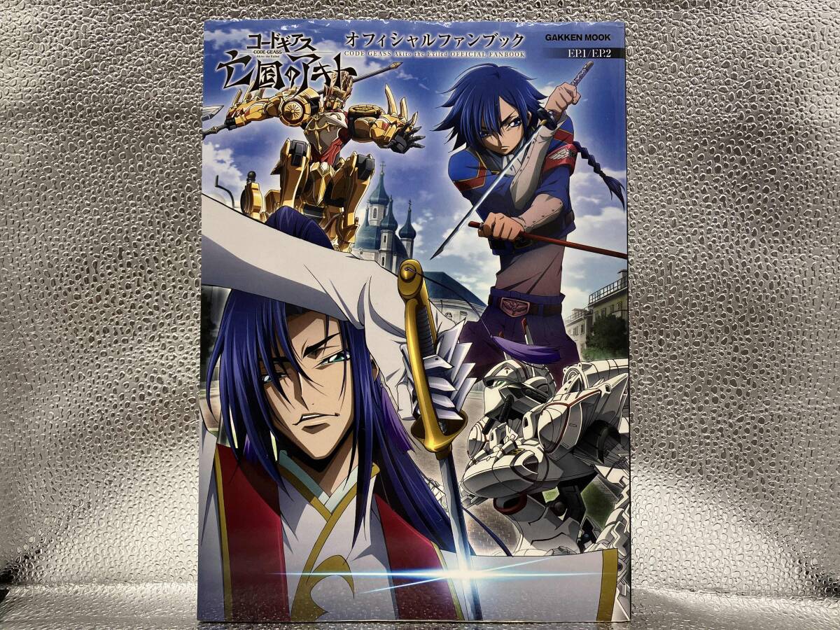 完全未開封　コードギアス 反逆のルルーシュ 亡国のアキト　乗車券 クリアファイル 完全未開封 コードギアス 反逆のルルーシュ 亡国のアキト 乗車券