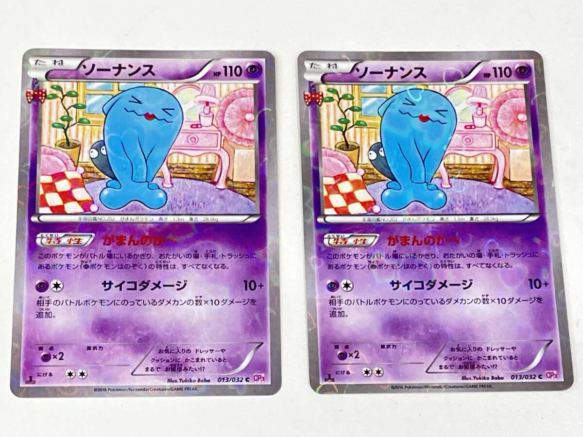 ポケモンカード　旧裏　ソーナンス　美品　4枚セット 2025年最新】ソーナンス 旧裏の人気アイテム - メルカリ