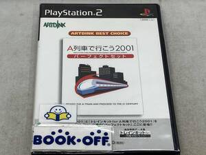 PS2 A列車で行こう2001 パーフェクトセット(再販)