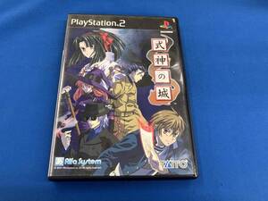 PS2 式神の城