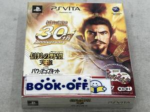PSVITA 信長の野望 天道 With パワーアップキット 「信長の野望」30周年謝恩キャンペーンパック