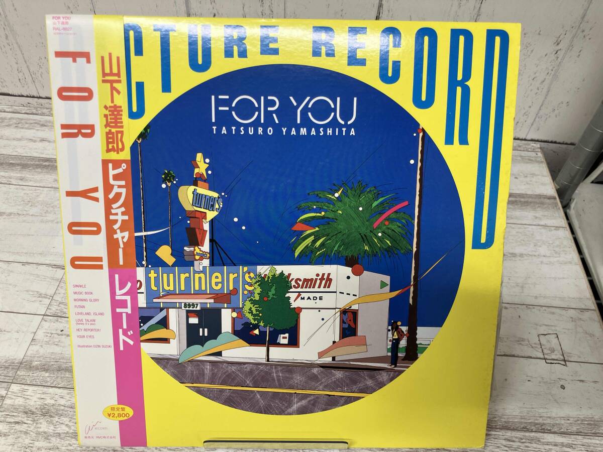 山下達郎　FOR YOU LP 中古美品 初回版LP】山下達郎 『For You（フォー・ユー）』国内盤 - メルカリ