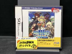 DS 世界樹の迷宮Ⅲ 星海の来訪者 アトラス・ベストコレクション