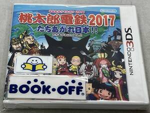 ニンテンドー3DS 桃太郎電鉄2017 たちあがれ日本!!