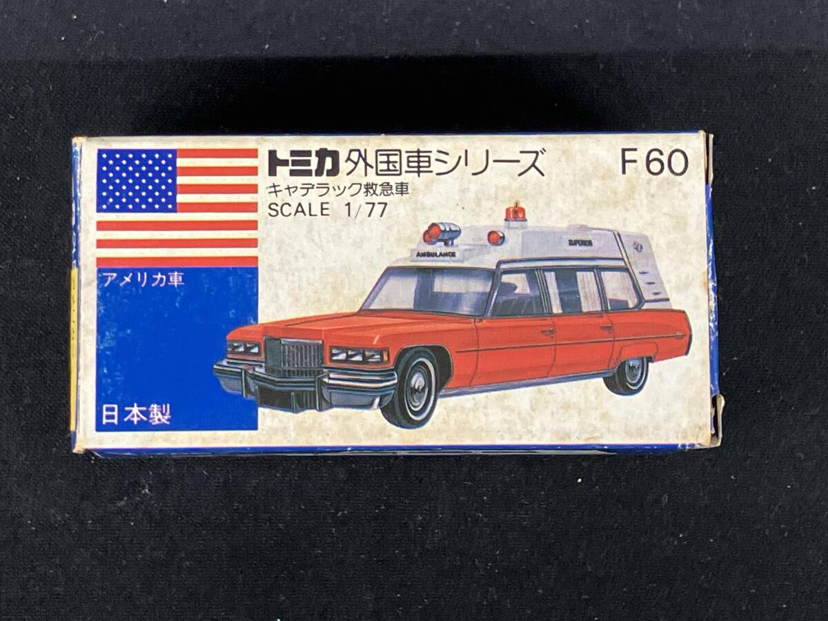 トミカ オーストラリア輸出 F60-1-5 キャデラック アンビュランス 日本製