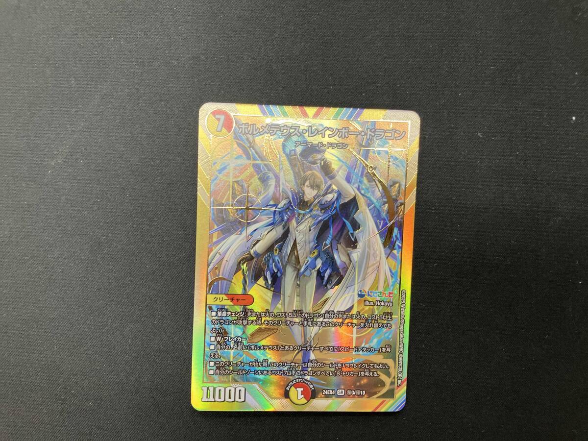 レインボードラゴン スリーブ 状態A-〕スリーブ『究極宝玉神レインボードラゴン』50枚入り