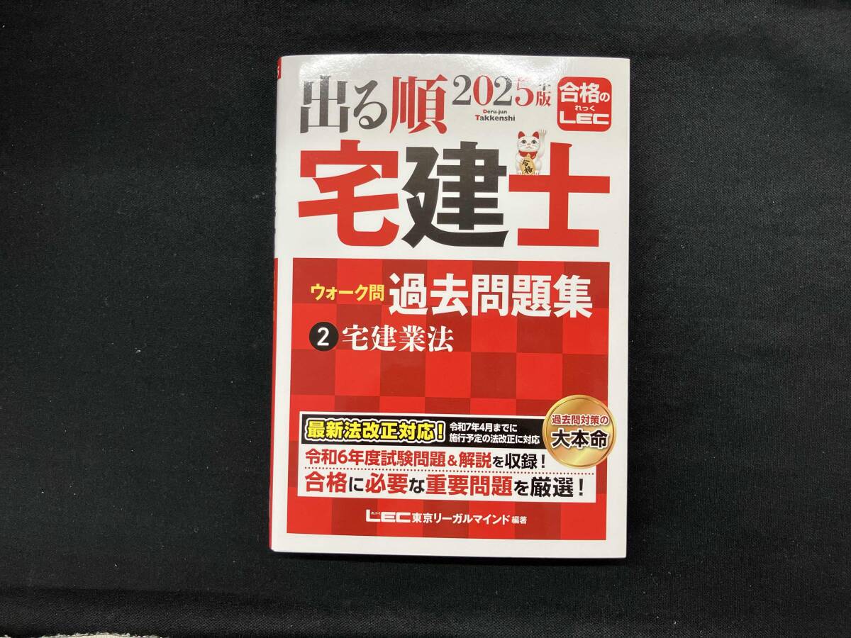 2025年最新】Yahoo!オークション -出る順宅建の中古品・新品・未