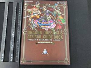 ドラゴンクエストⅩⅠ 過ぎ去りし時を求めて S 公式ガイドブック スクウェア・エニックス