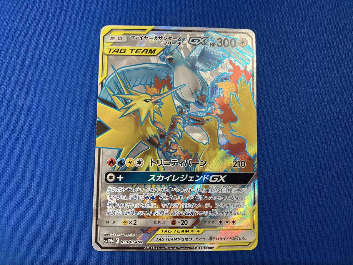 ファイヤー＆サンダー＆フリーザーgx SR PSA10鑑定済〕ファイヤー＆サンダー＆フリーザーGX【SR】{059/054}