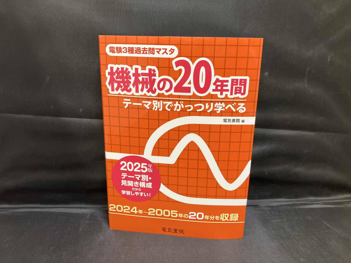 2025年最新】Yahoo!オークション -電験三種の中古品・新品・未