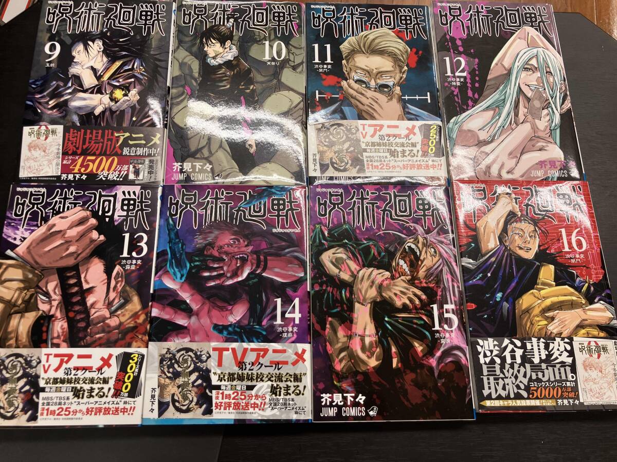 呪術廻戦 フィギュア5個(開封品)&コミック全巻(初版) セット Yahoo!オークション -「呪術廻戦 初版」の落札相場・落札価格