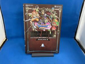 ドラゴンクエストⅩⅠ 過ぎ去りし時を求めて S 公式ガイドブック スクウェア・エニックス