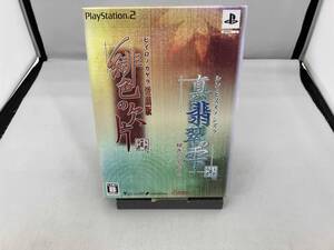 PS2 「緋色の欠片 愛蔵版」「真・翡翠の雫 緋色の欠片2」ツインパック