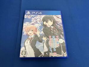 PS4 やはりゲームでも俺の青春ラブコメはまちがっている。完