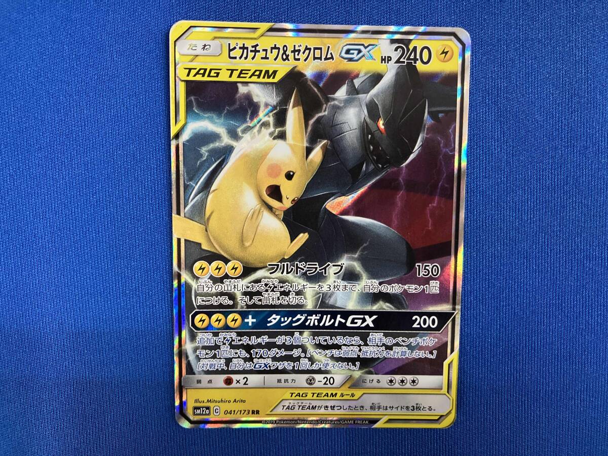 ポケモンカード　GX まとめ売り 状態B】ピカチュウ&ゼクロムGX RR (041/173) [sm12a] の通販
