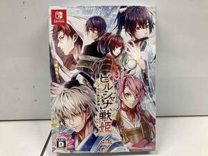 ニンテンドースイッチ ビルシャナ戦姫~源平飛花夢想~(限定版)