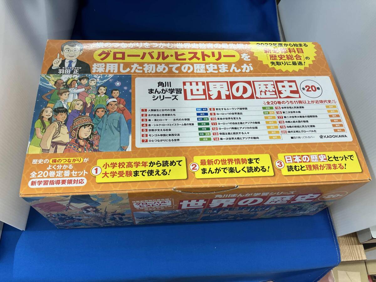 世界の歴史 全20巻セット　ほぼ新品 角川まんが学習シリーズ 世界の歴史 全20巻定番セット: 本