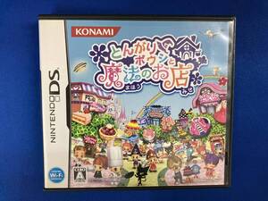 ニンテンドーDS とんがりボウシと魔法のお店