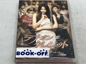DVD ラブ・オン・クレジット