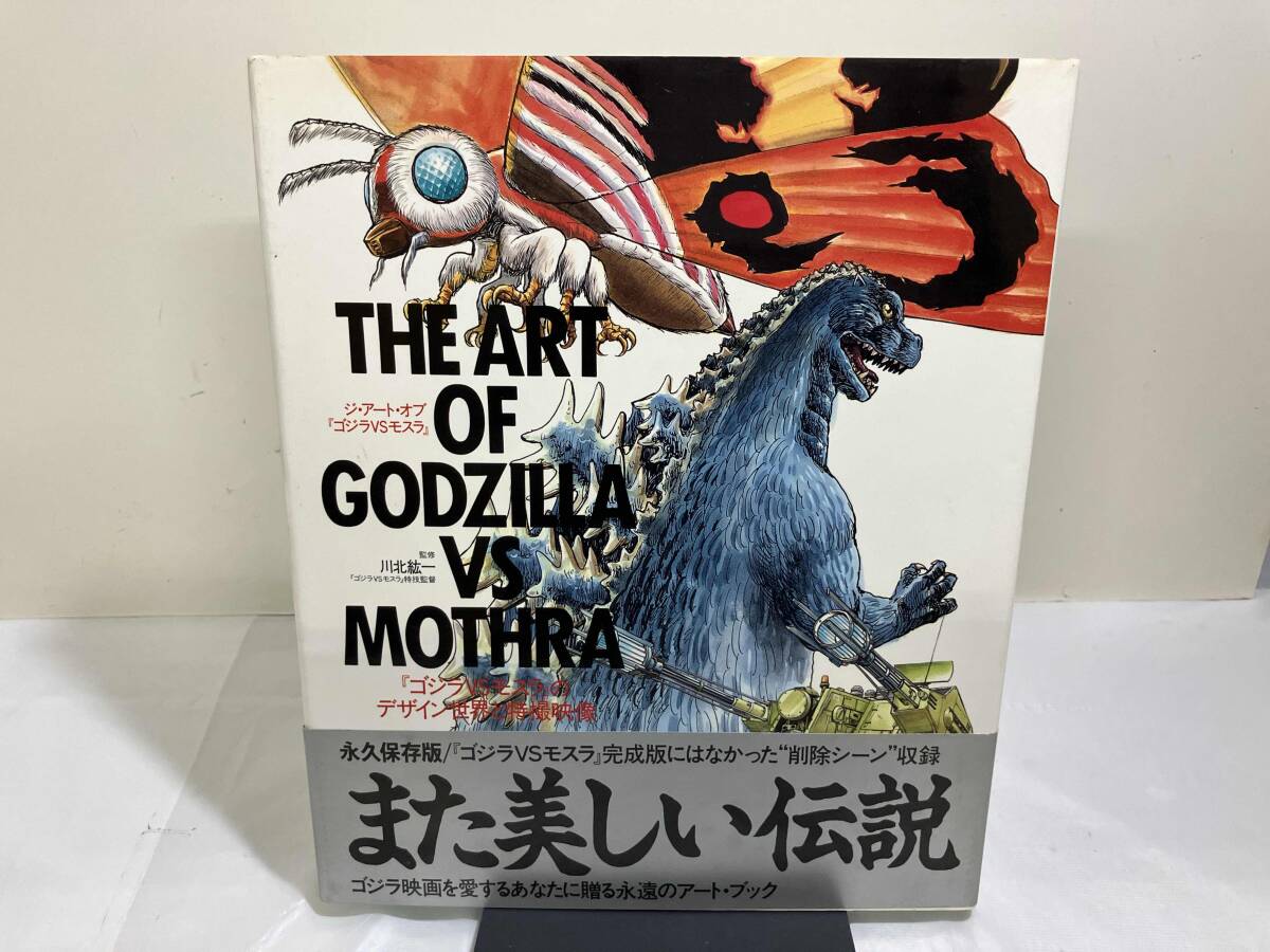Yahoo!オークション -「ジ アート オブ ゴジラ」の落札相場