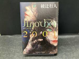 Another 2001 綾辻行人